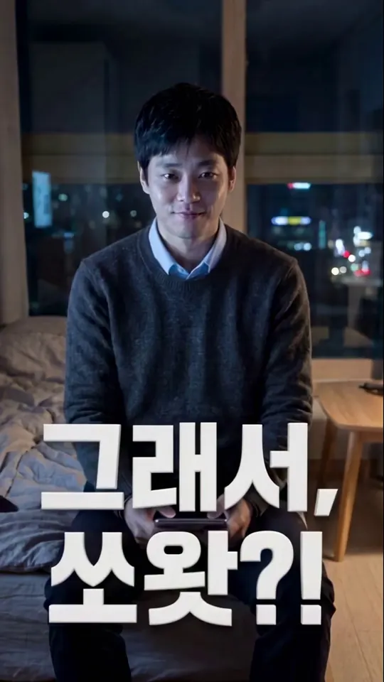 So what?! 광고의 한 장면: 밤의 사무실에 앉은 남성과 큰 자막